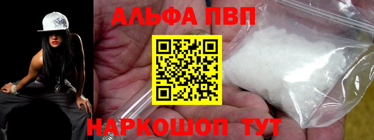 A-PVP мука Переславль-Залесский