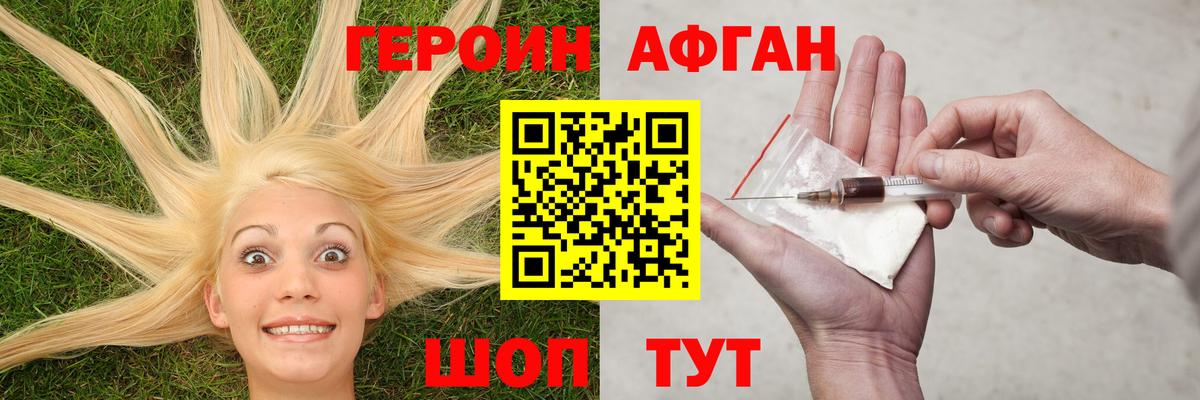 Героин белый Переславль-Залесский