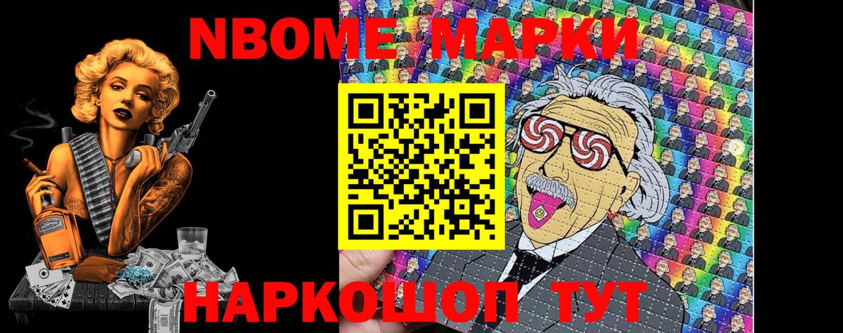 Марки 25I-NBOMe  Марки NBOMe 1500мкг  Вход с VPN  Переславль-Залесский 